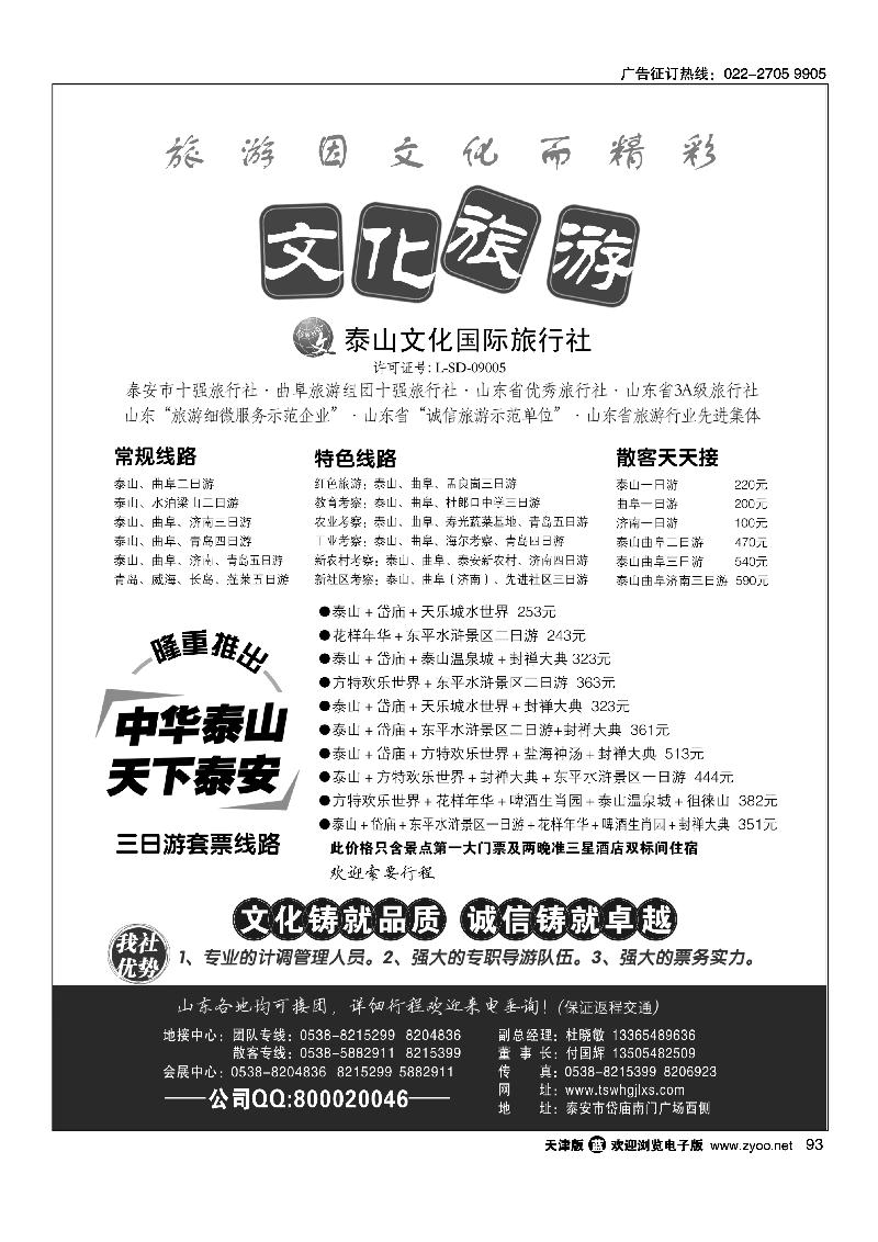 93泰山文化国际旅行社