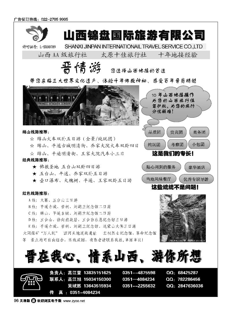 96山西锦盘国旅
