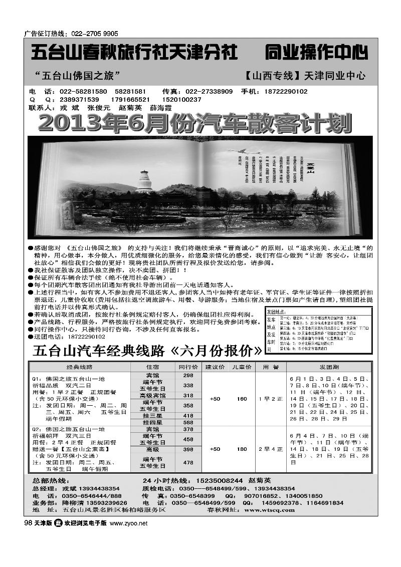 98五台山春秋旅行社