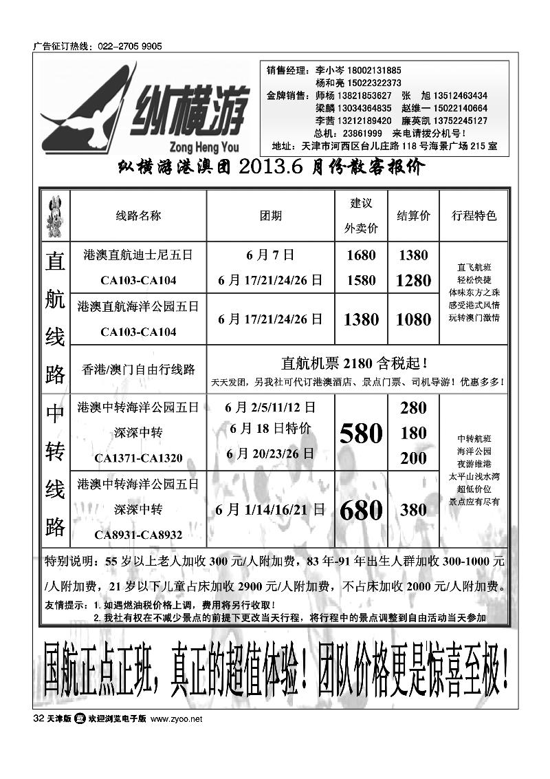 32纵横游国际专线