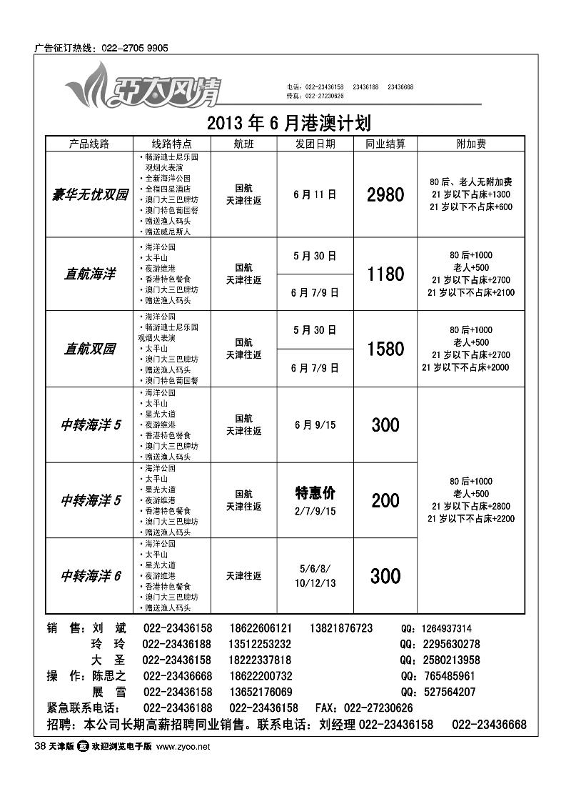 38亚太风情