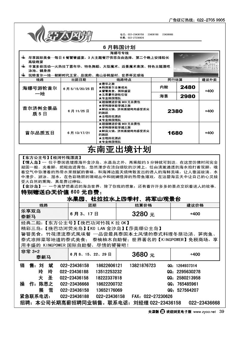 39亚太风情