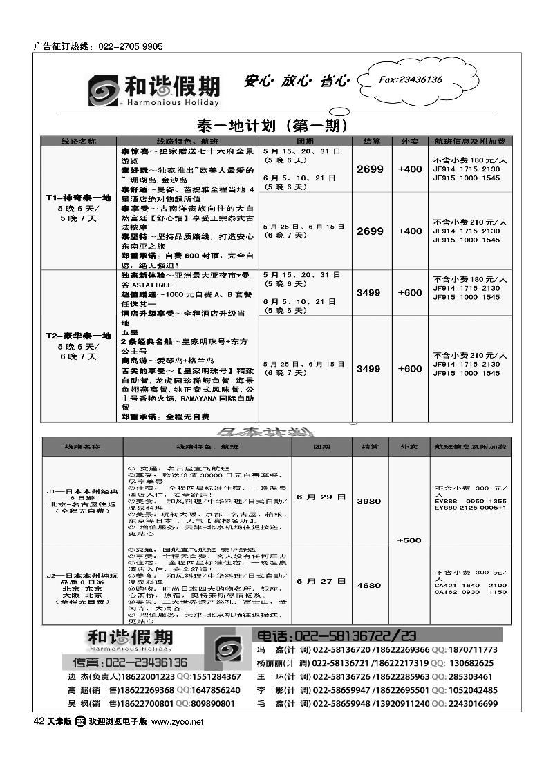 42和谐假期