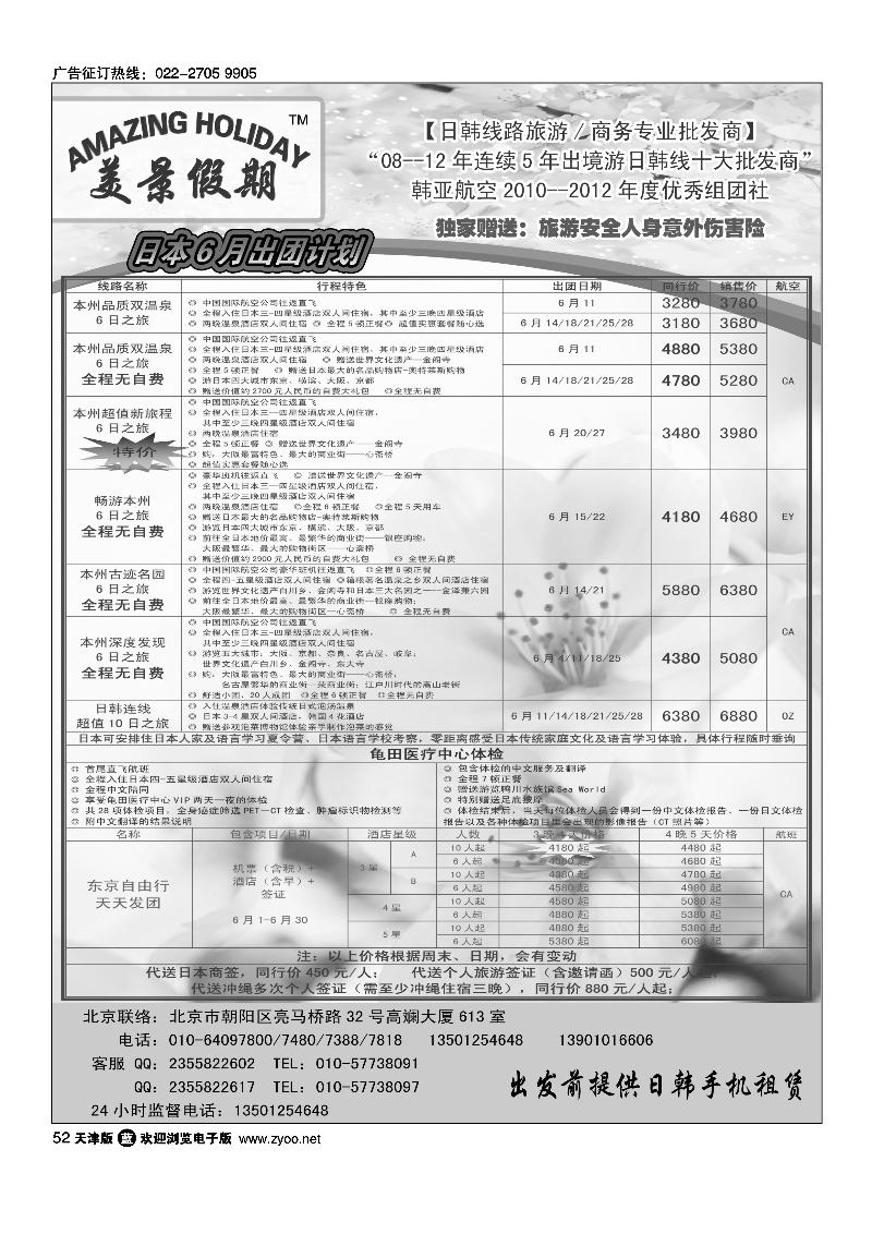 52美景假期