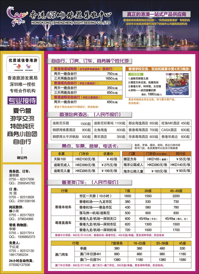 彩17深圳集散一粤港澳—自由行、订房、租车、门票
