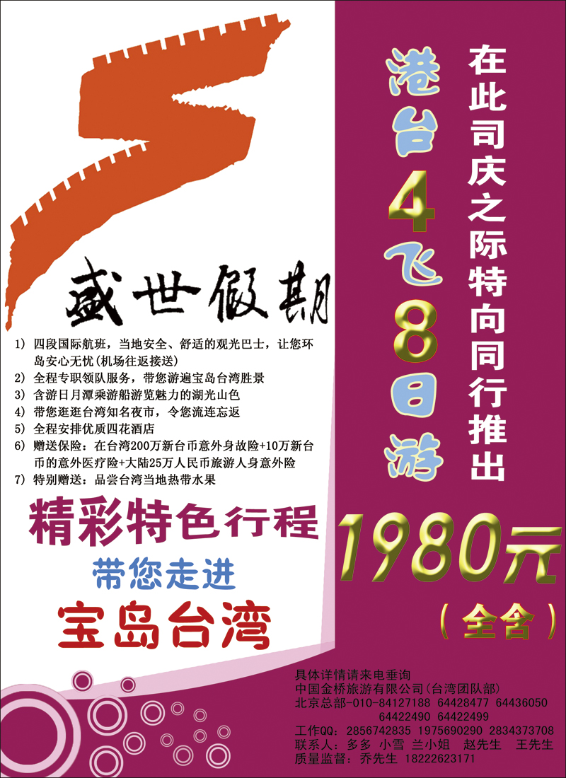 彩1盛世假期·台湾游