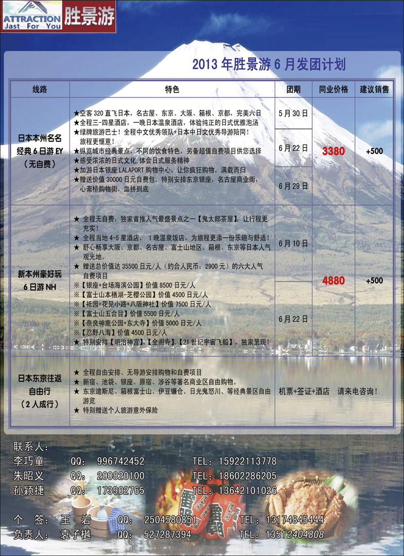 彩4天津北中旅·胜景游