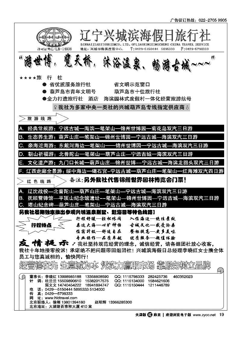19兴城市滨海假日旅行社有限公司