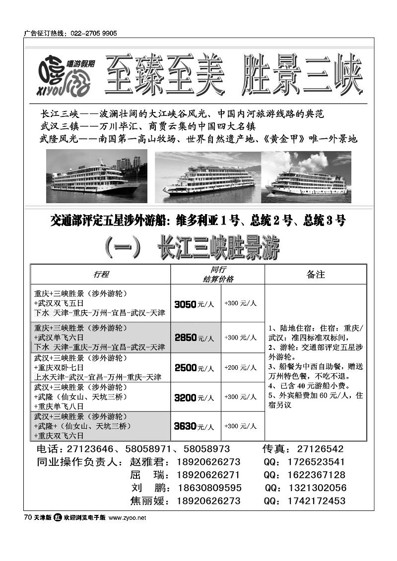 70嘻游假期·重庆、武隆、三峡胜景游