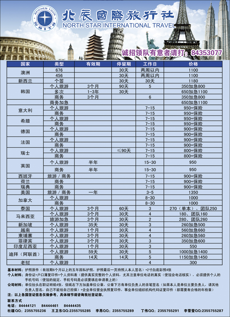 彩10北辰国旅