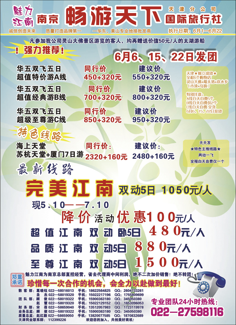 彩17南京畅游天下国际旅行社