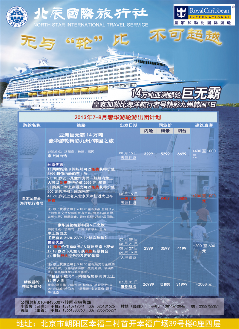 彩4北辰国旅