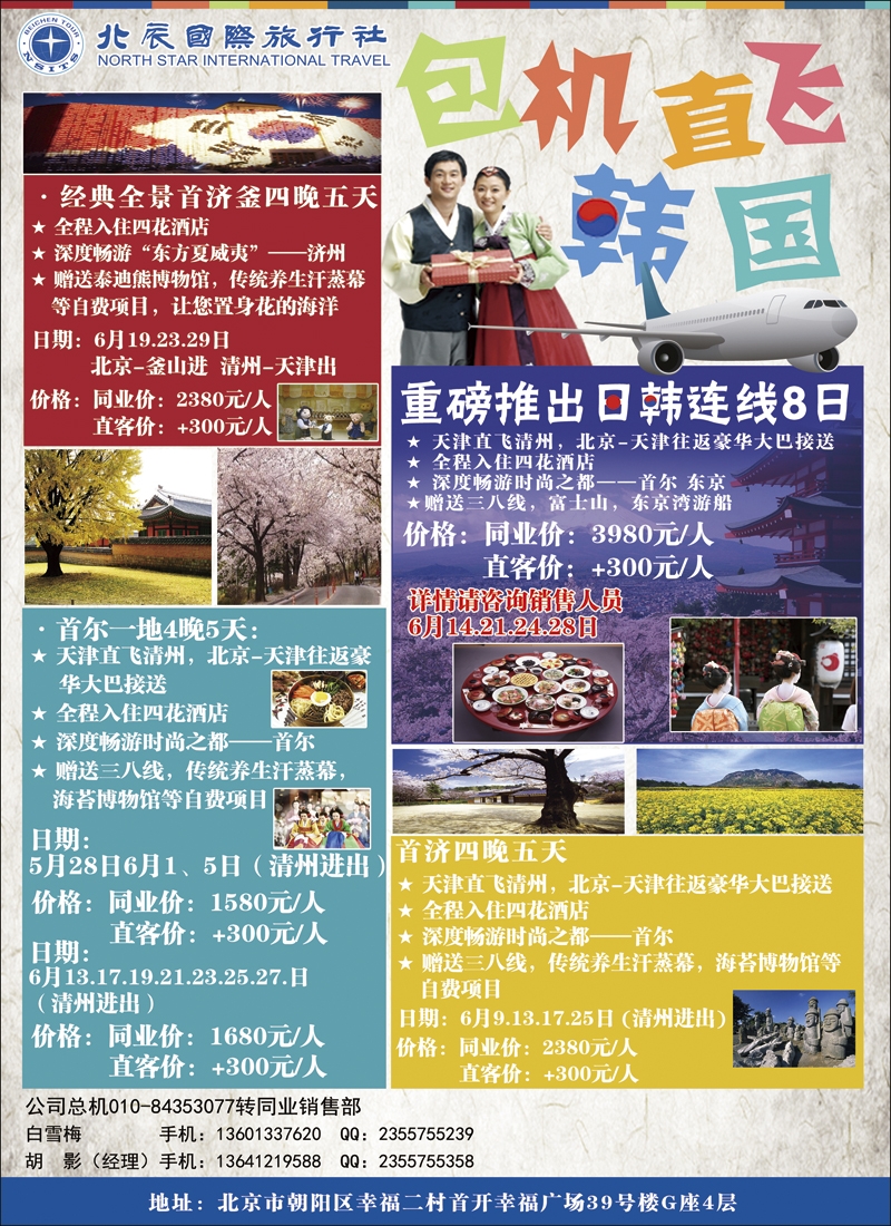彩5北辰国旅
