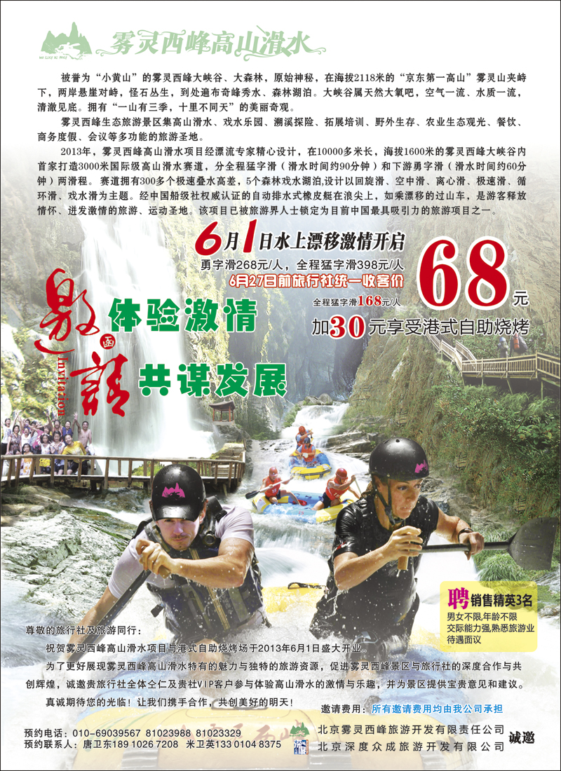 彩11北京雾灵西峰高山滑水