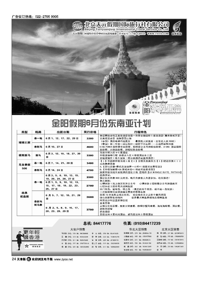 24北京天元假期国际旅行社·金阳假期