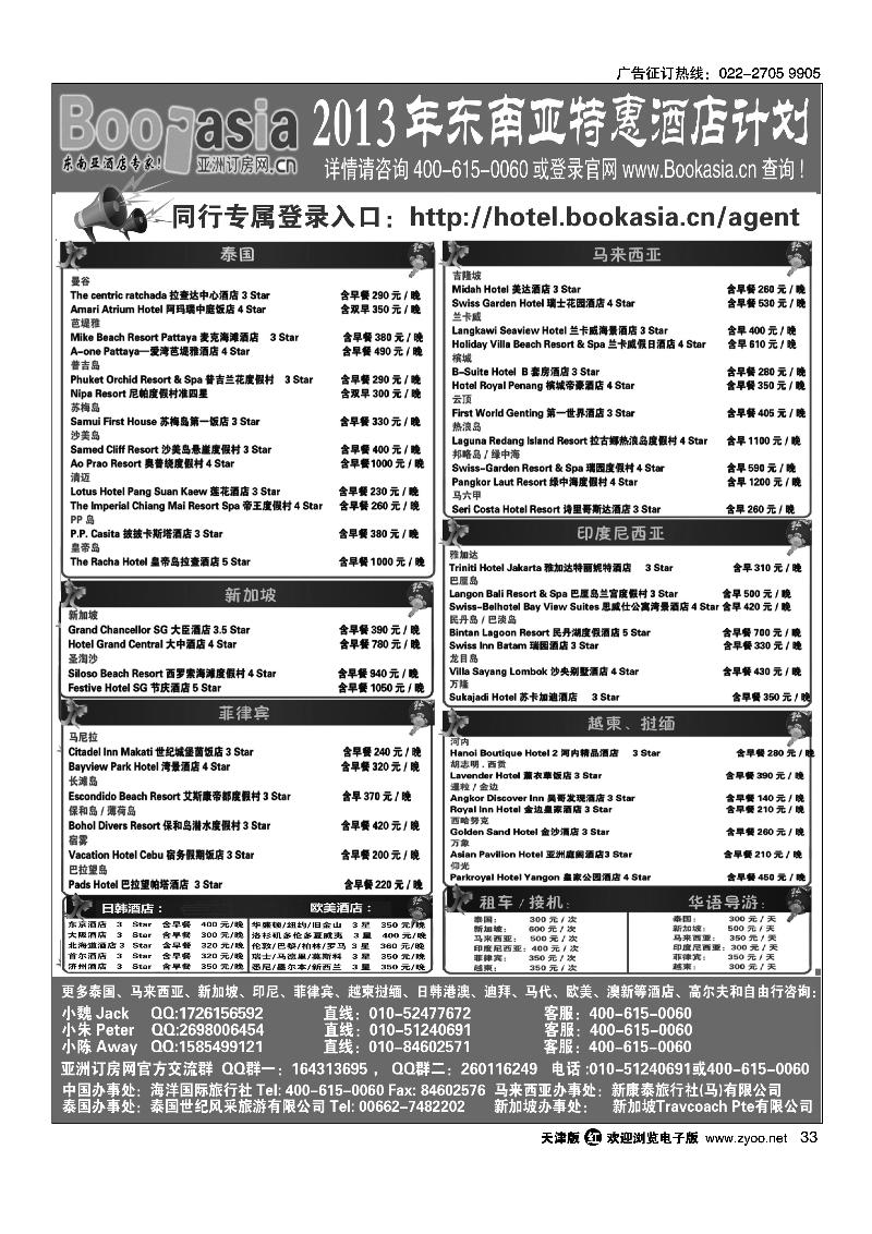 33东南亚及境外酒店预订●亚洲订房网