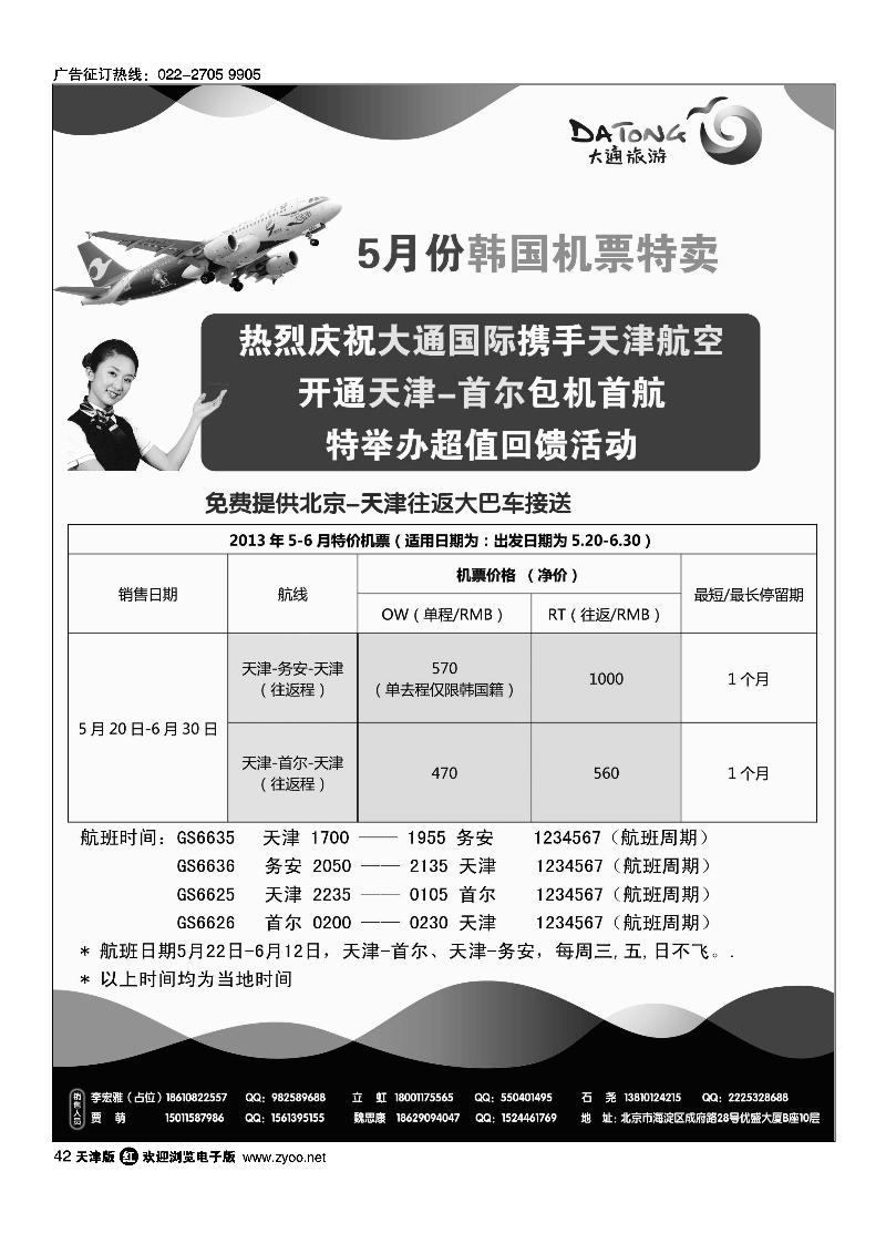 42大通国际机票