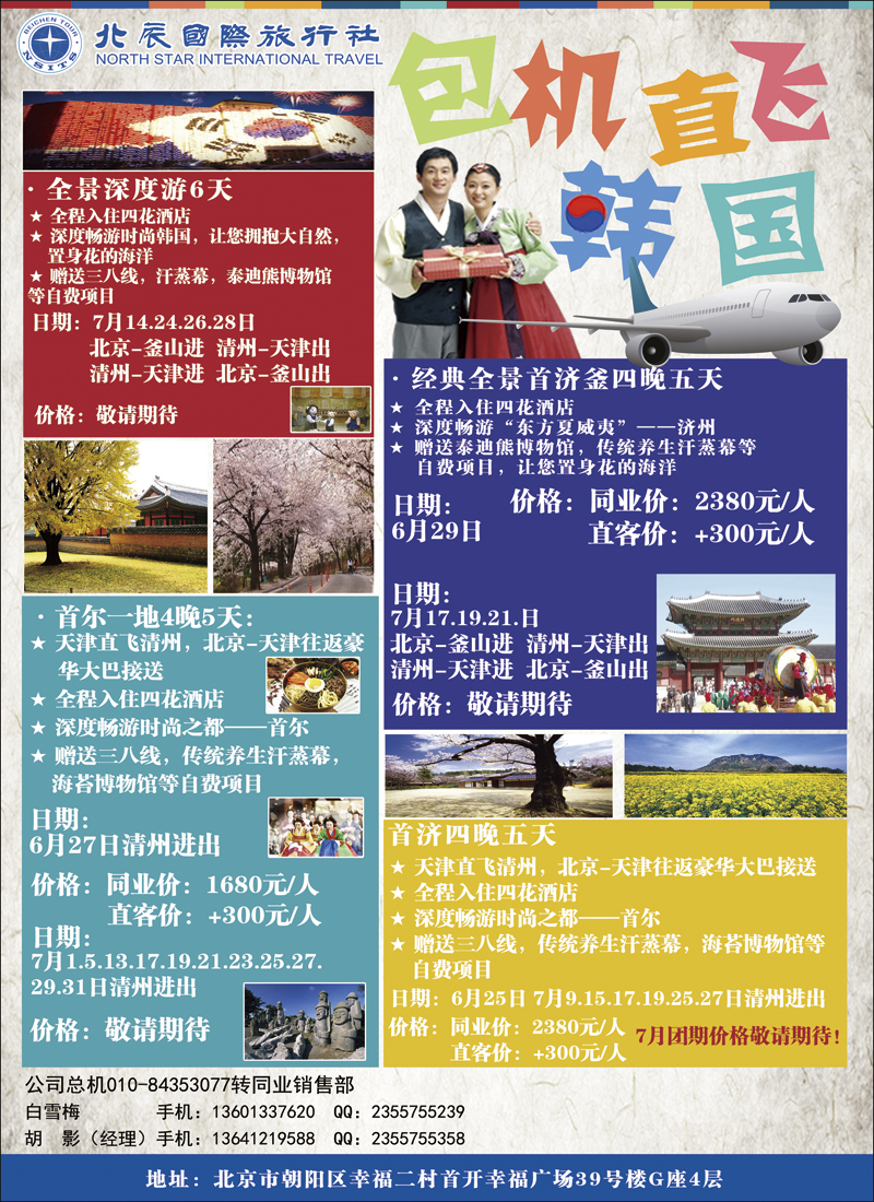 彩5北辰国旅