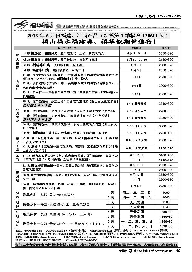 49福华假期