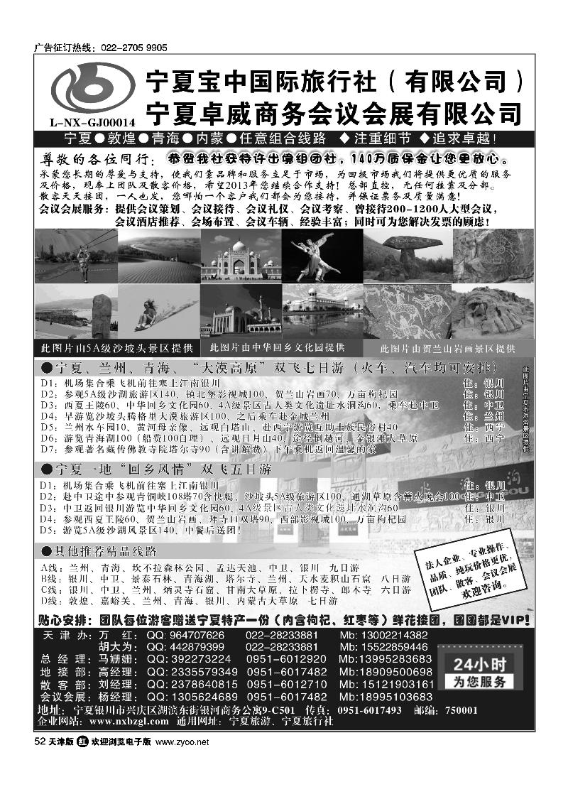 52宁夏宝中国际旅行社·天津办·地接会议