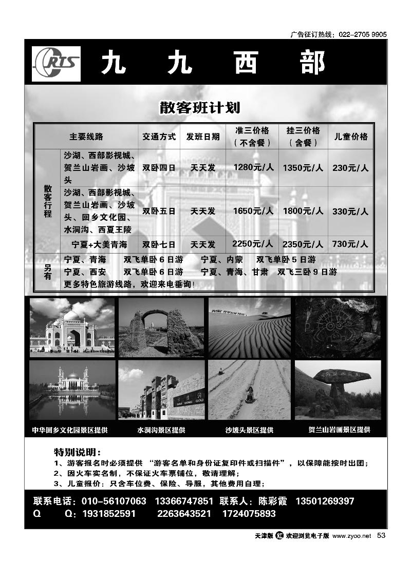 53九九西部-银川专线