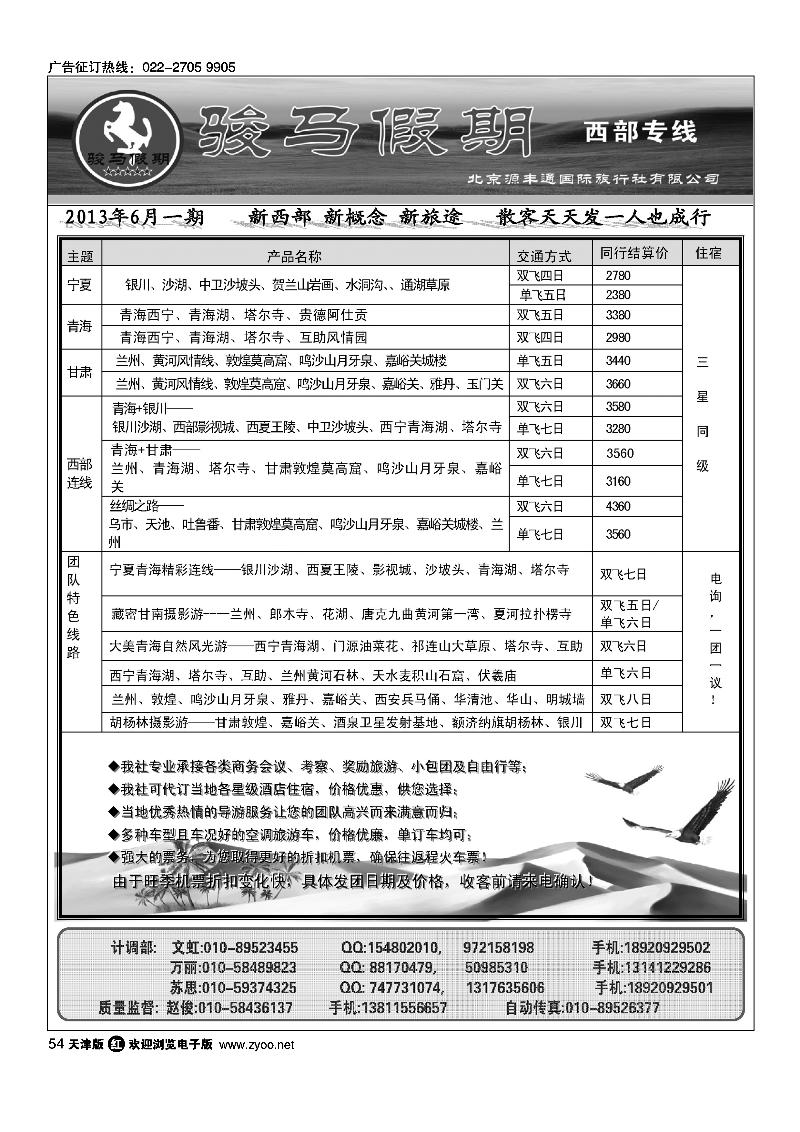 54骏马假期---西部专线