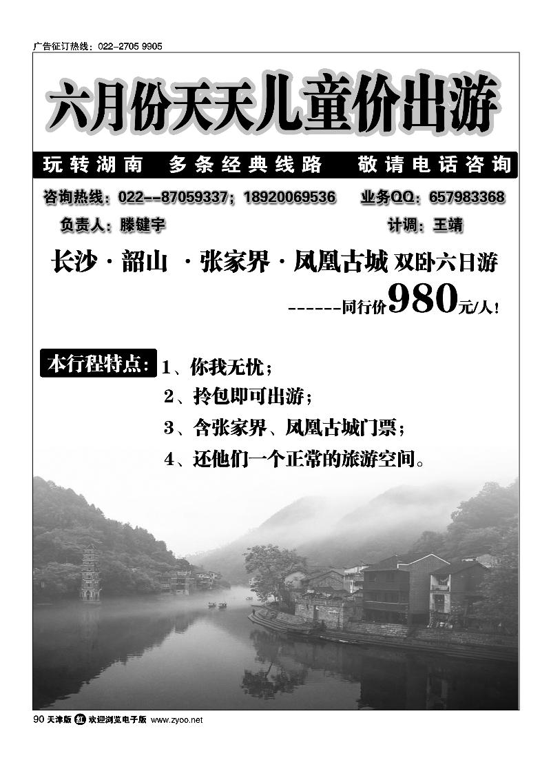 90张家界万众国际旅行社