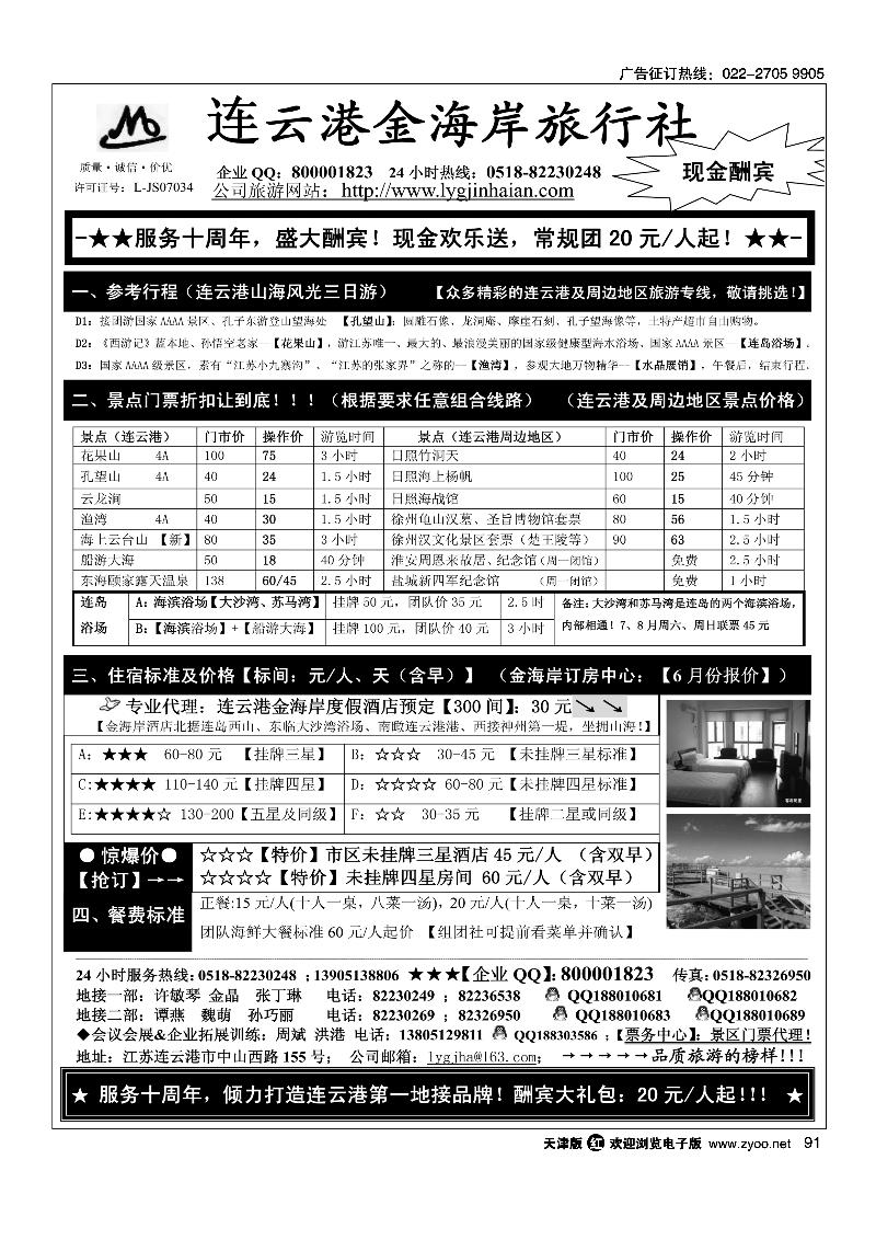 91江苏省连云港金海岸旅行社·连云港专业地接