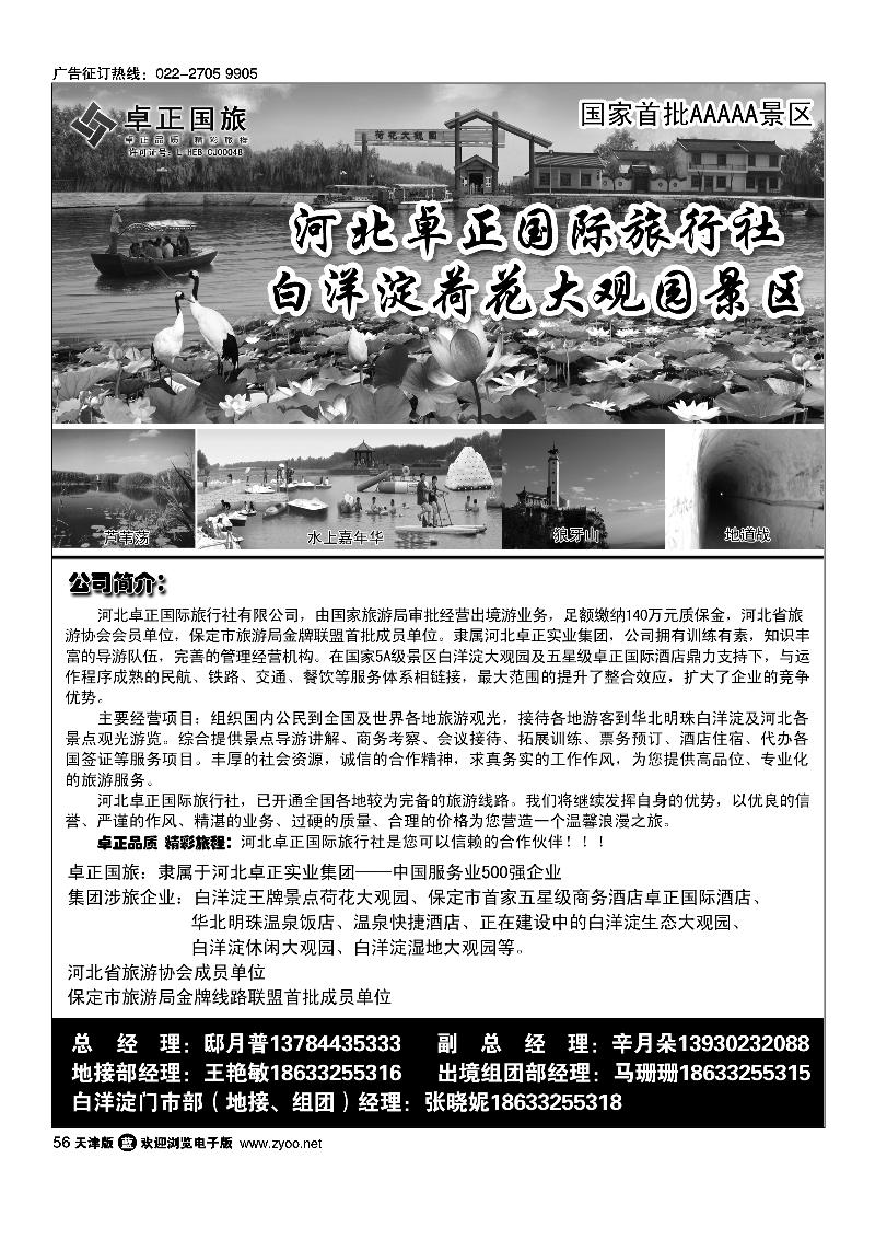 56河北卓正国际旅行社-白洋淀地接