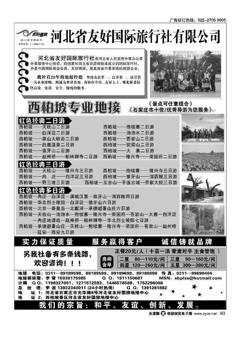 63西柏坡及周边专业地接—河北省友好国旅