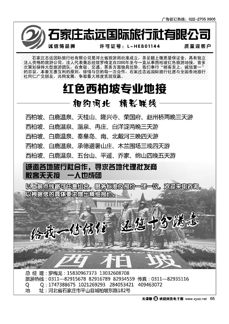 65西柏坡—石家庄志远国际旅行社