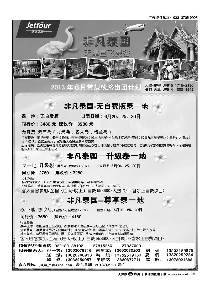 19捷达旅游