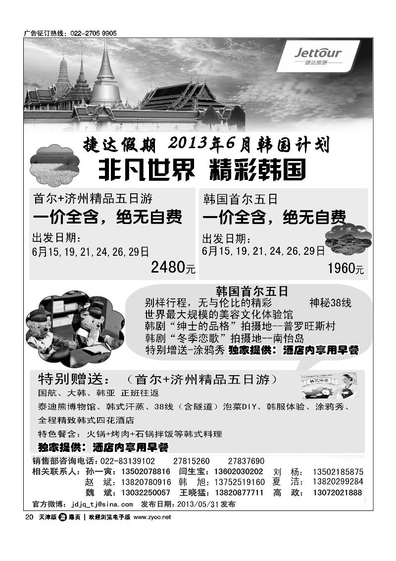 20捷达旅游
