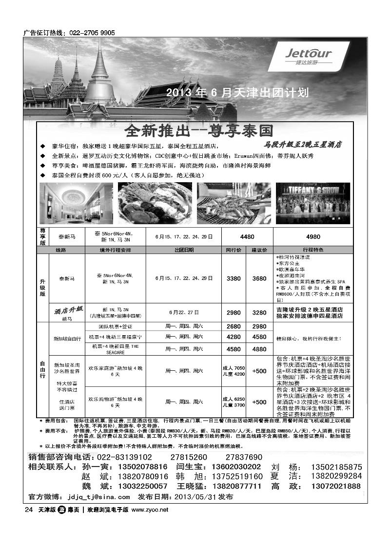 24捷达旅游