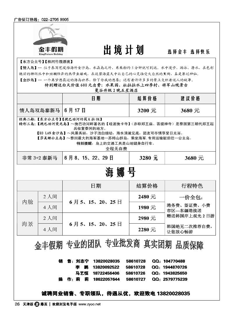 26金丰假期