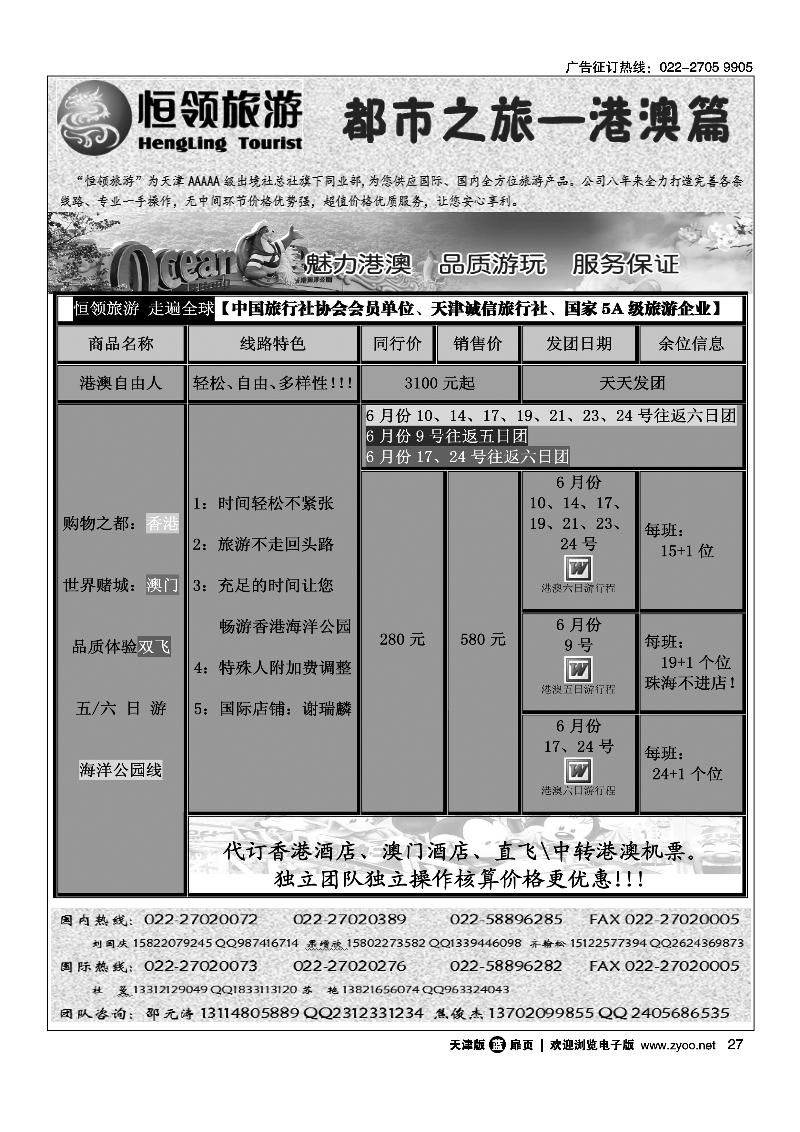 27恒领旅游