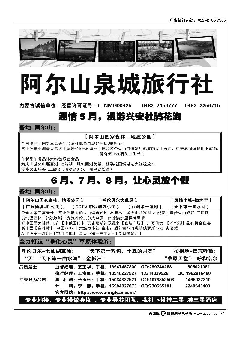 71畅游内蒙古-泉城旅行社