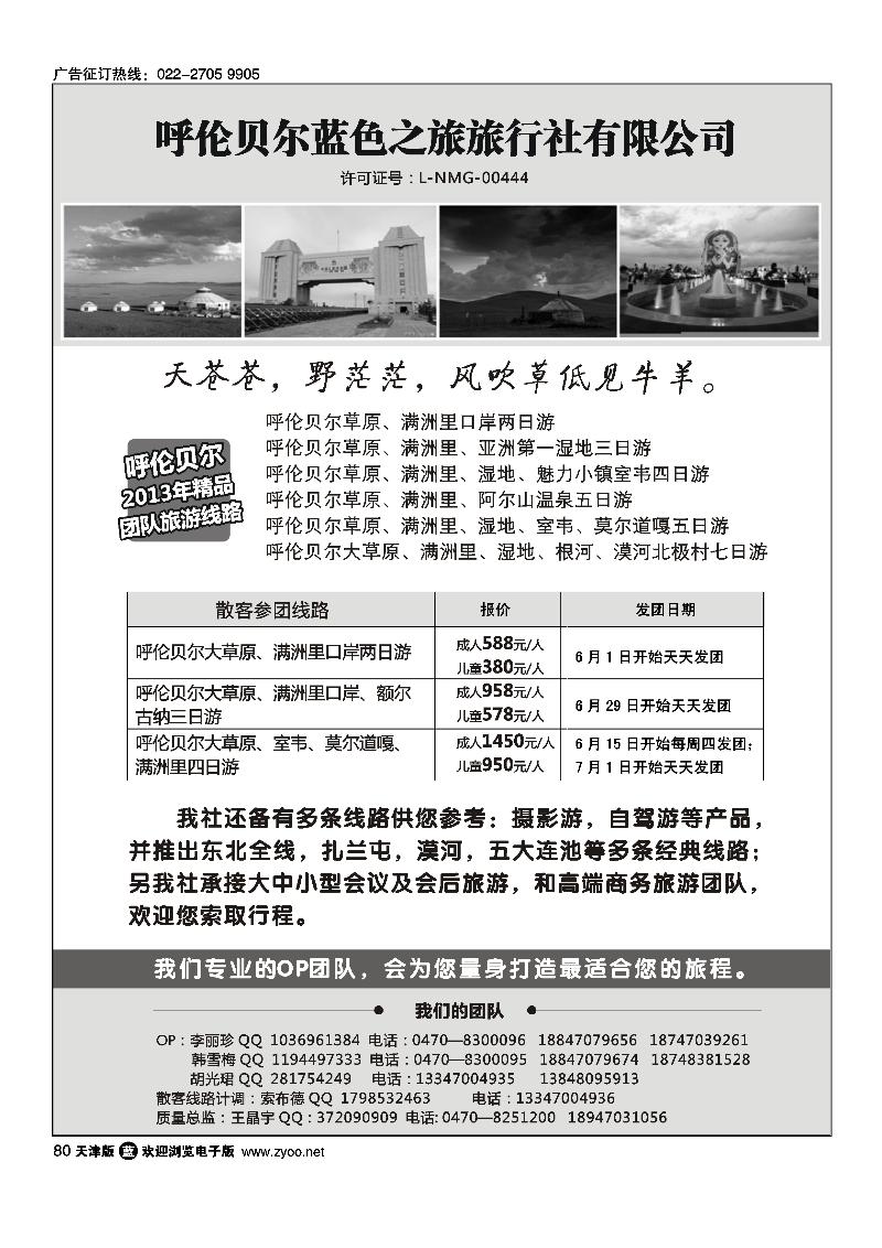 80呼伦贝尔蓝色之旅旅行社有限公司