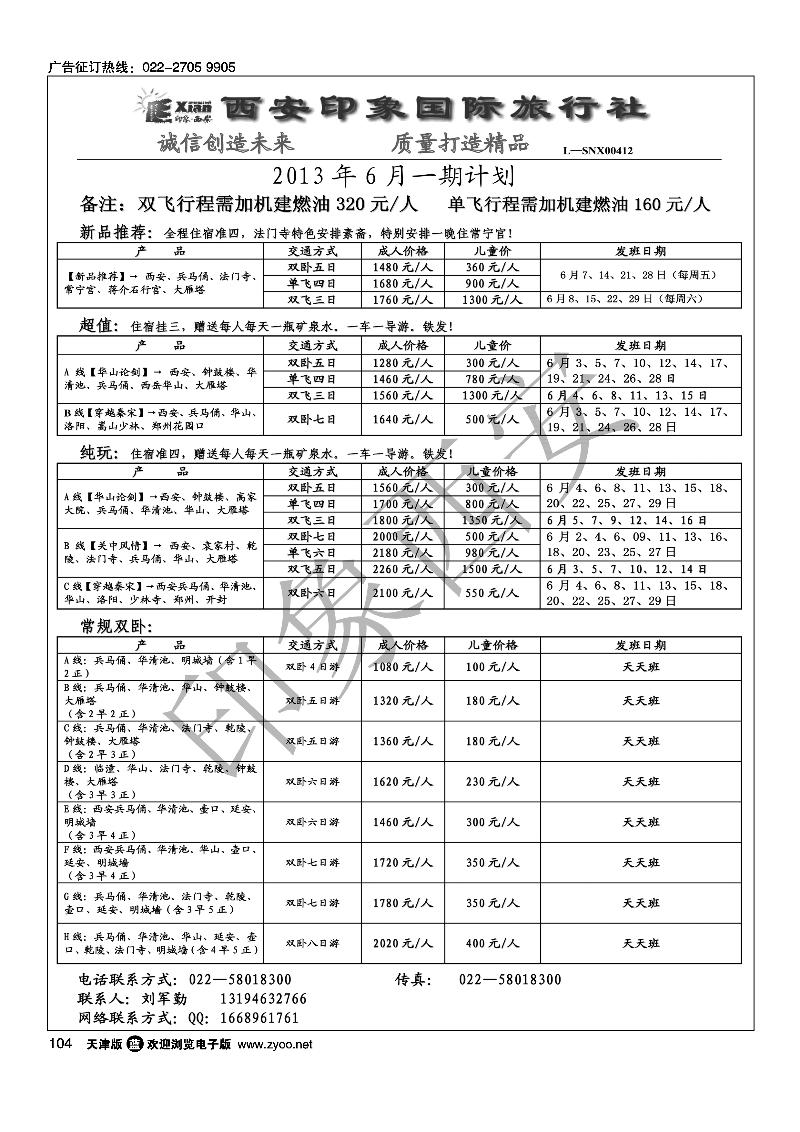 104印象西安
