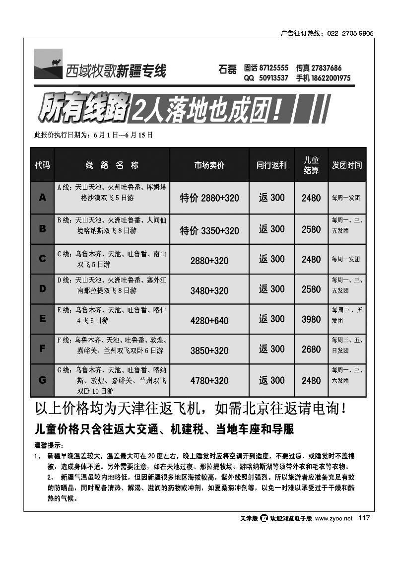 117西域牧歌