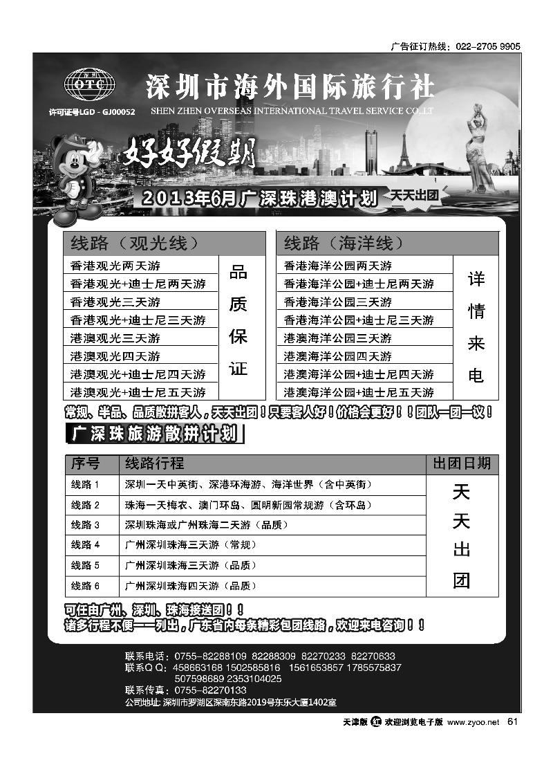 61好好假期-广深珠、港澳专线