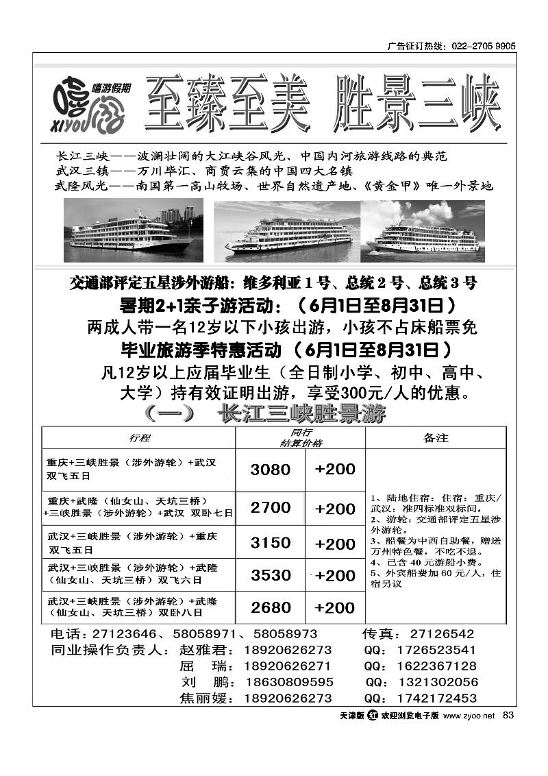 83嘻游假期·重庆、武隆、三峡胜景游