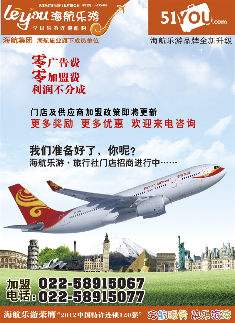 彩3海航乐游·天津
