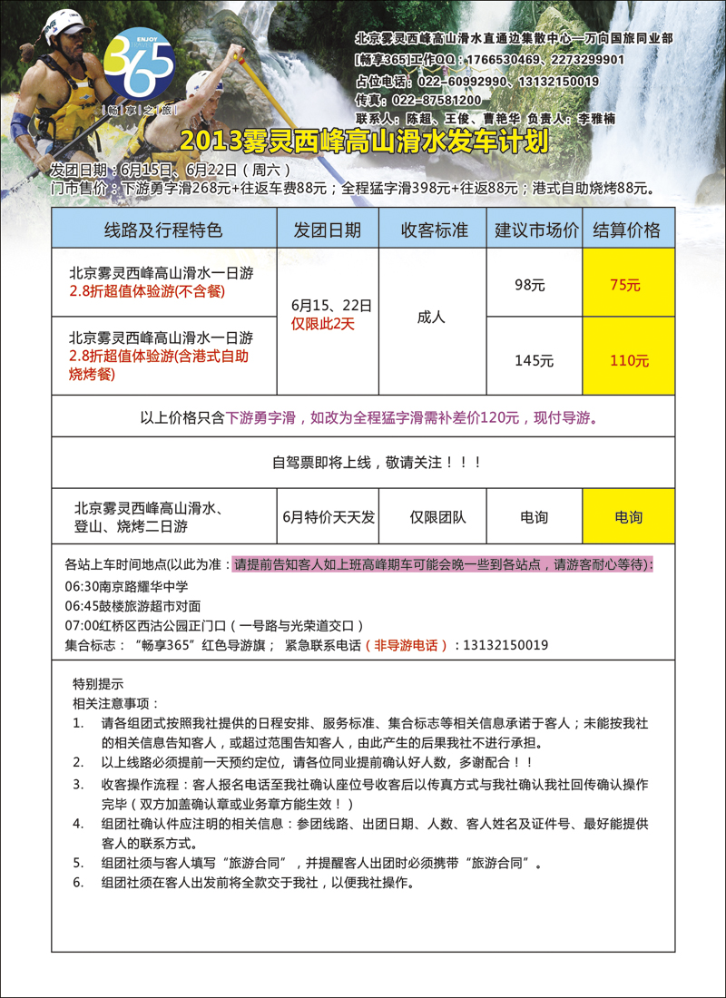 彩18北京雾灵西峰高山滑水