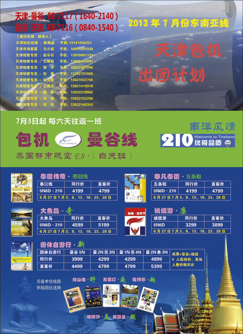彩2南洋风情