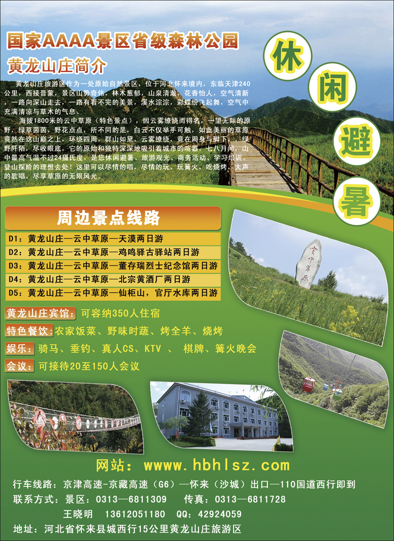封二国家AAAA级景区——黄龙山庄