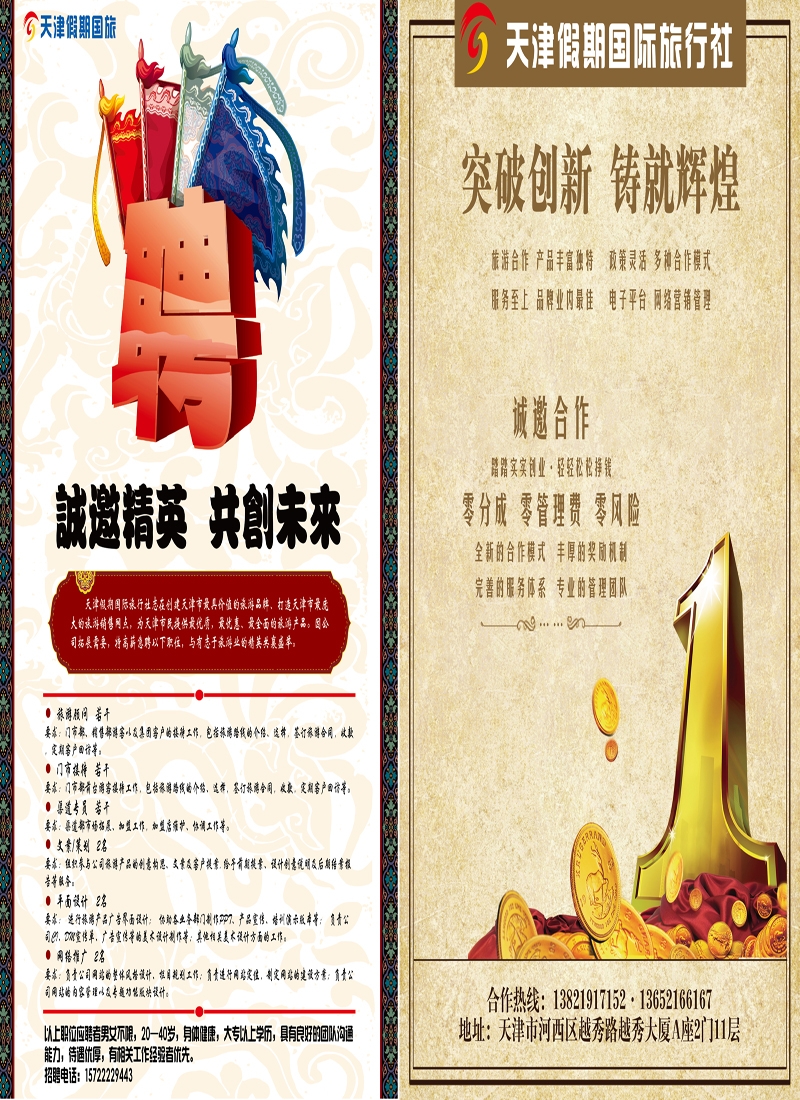 封面拉页天津假期国际旅行社