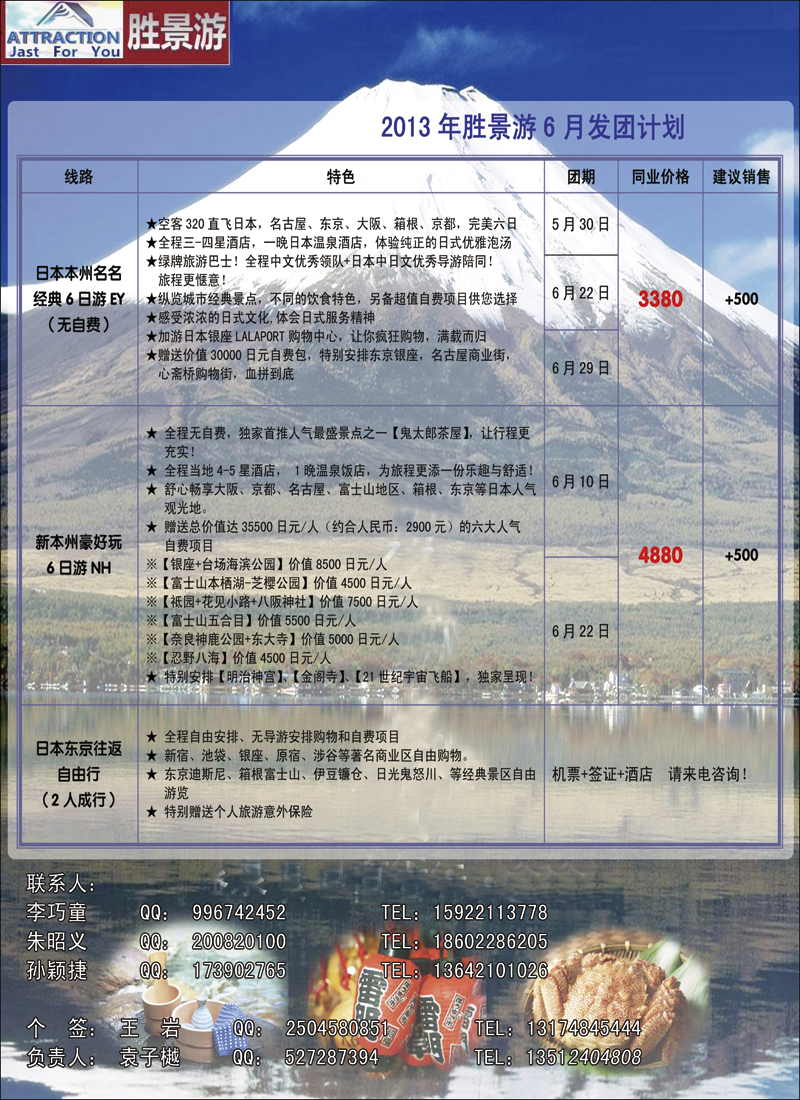 彩4天津北中旅·胜景游