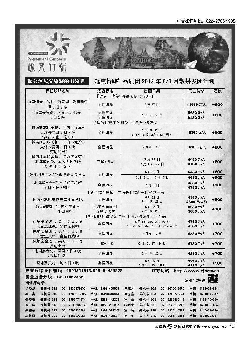 19越柬行踪