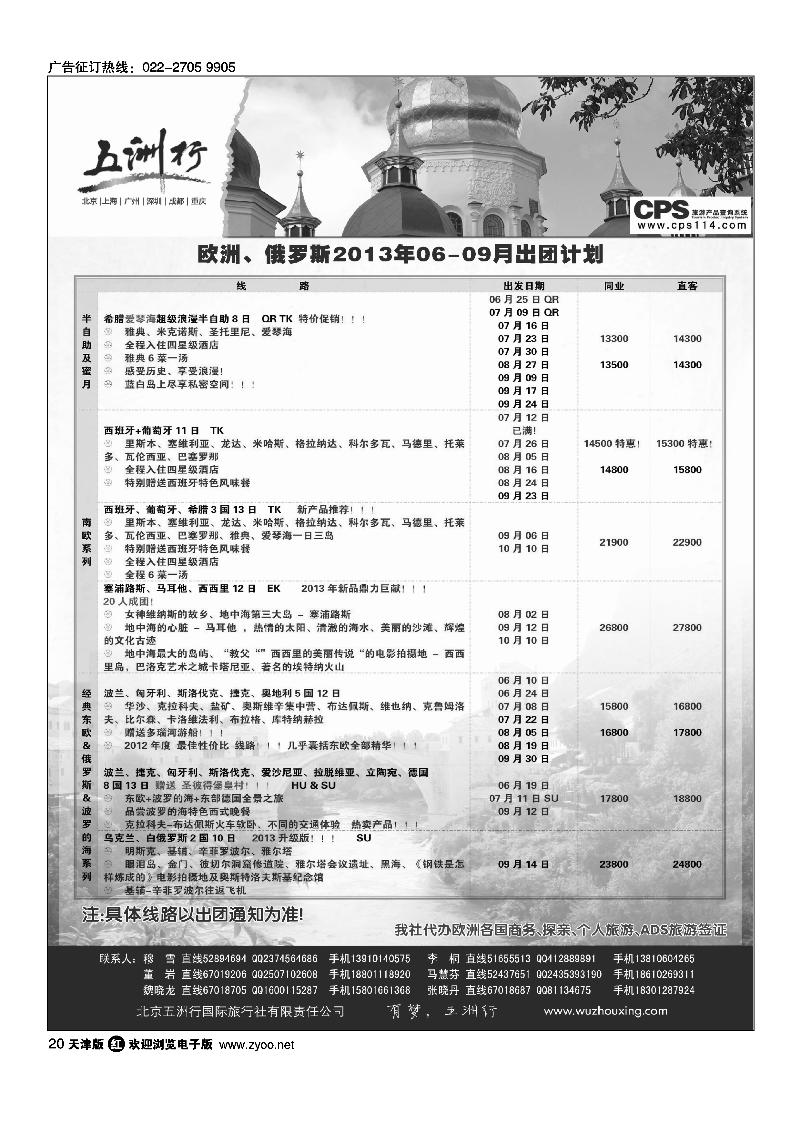 20五洲行